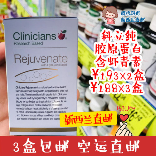 新西兰直邮 科立纯clinicians胶原蛋白胶囊虾青素 3盒惊喜价