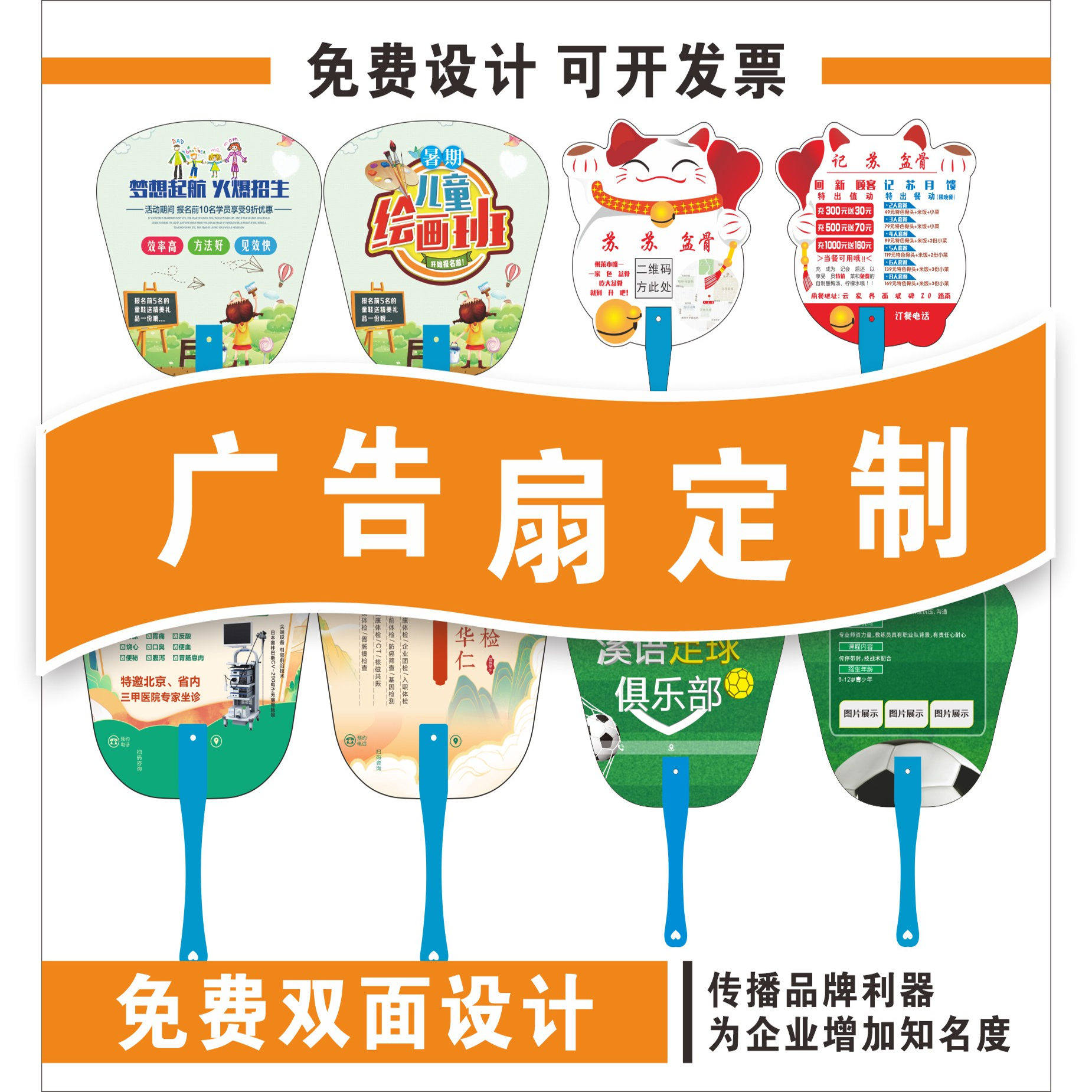 活动宣传大扇子团扇定做印刷广告