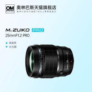 Olympus 旗舰店 奥林巴斯25mmF1.2PRO大光圈定焦镜头25mmF1.2