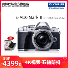 【旗舰店】奥林巴斯E-M10三代人像镜头/em10三代双镜头 em10三代