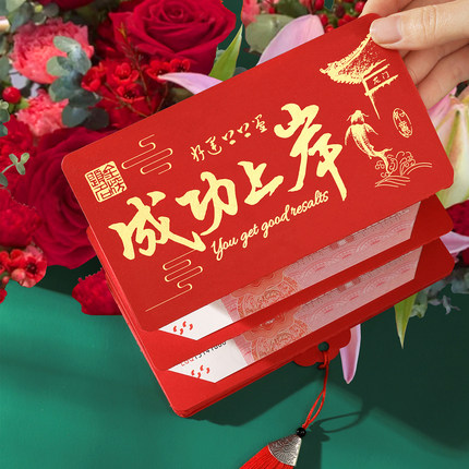 成功上岸考研专用庆祝红包仪式感喜庆烫金红包封折叠立体祝福红包