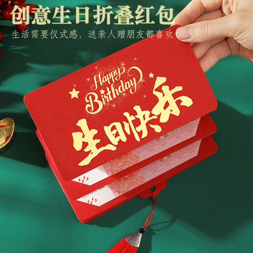 折叠生日红包可烫金定制