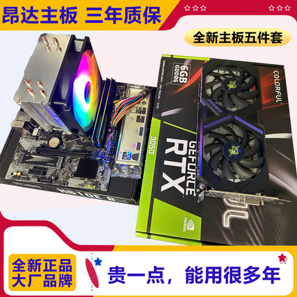 【全新正品 主板五件套】昂达主板CPU内存显卡组装电脑i7/i5套装