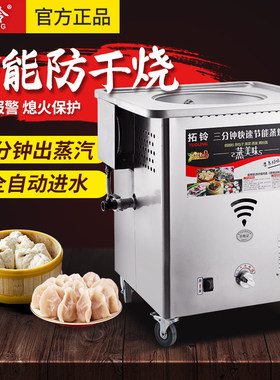 拓铃商用燃气蒸包炉防干烧速出汽