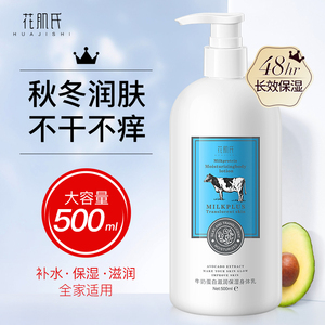 身体乳保湿滋润秋冬补水持久留香全身皮肤干燥起皮男女止痒润肤露