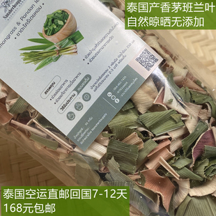 泰国直邮泰式花果茶柠檬草香茅班兰叶茶lemongrass pandan