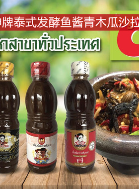 泰国臭鱼酱青木瓜沙拉