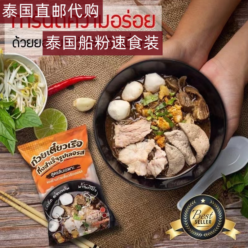 泰国直邮代购正品船粉速食方便图片
