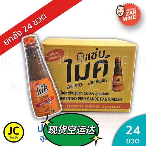 泰国代购臭鱼酱青木瓜沙拉