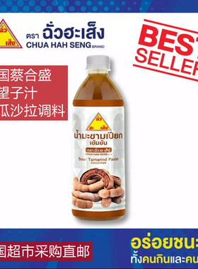 代购泰国直邮CHUA HAH SENG罗望子汁酱青木瓜沙拉调料满100元包邮