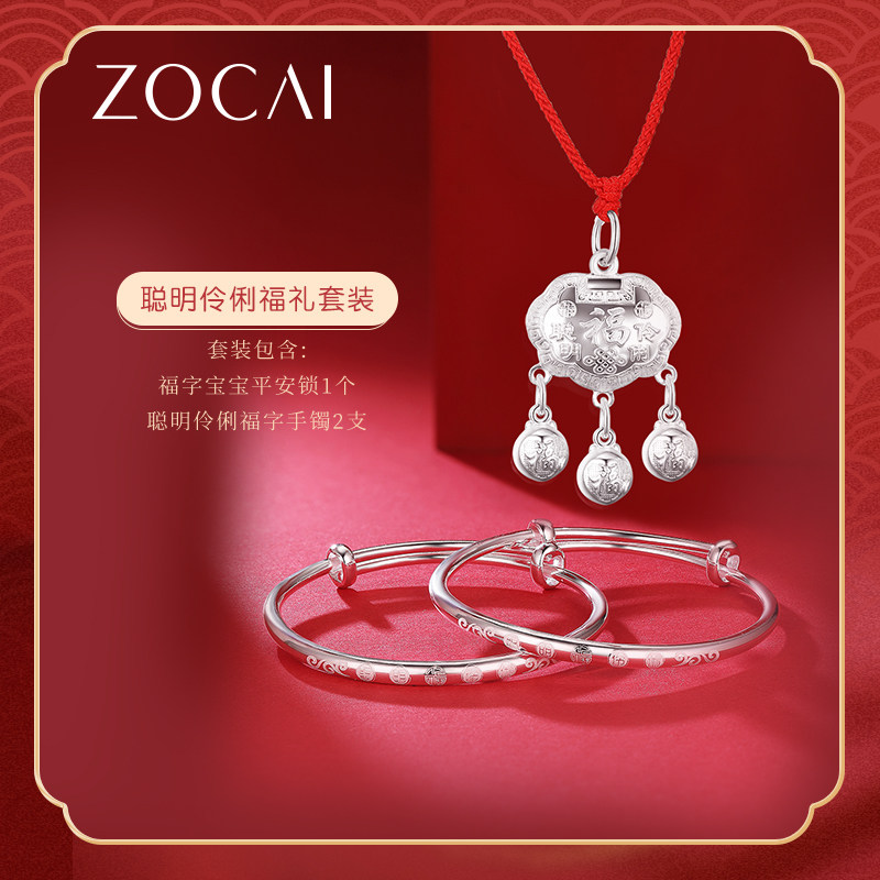 佐卡伊 999足银福运满满宝宝手镯平安锁