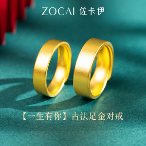 佐卡伊足金戒指情侣对戒婚戒