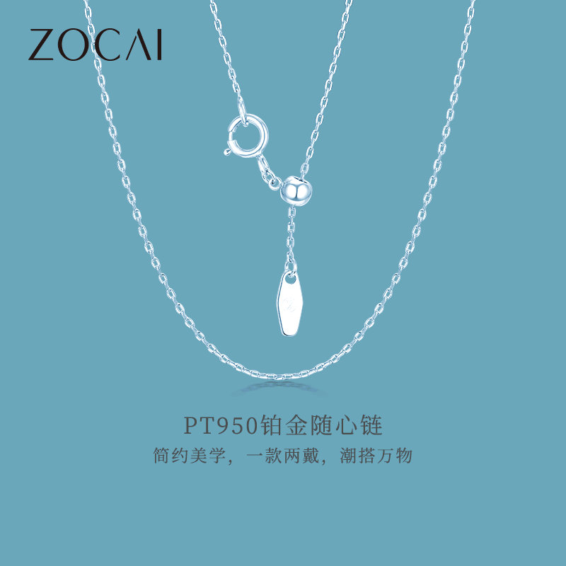 佐卡伊 pt950铂金o字链简约白金锁骨链配吊坠可调节项链轻奢小众