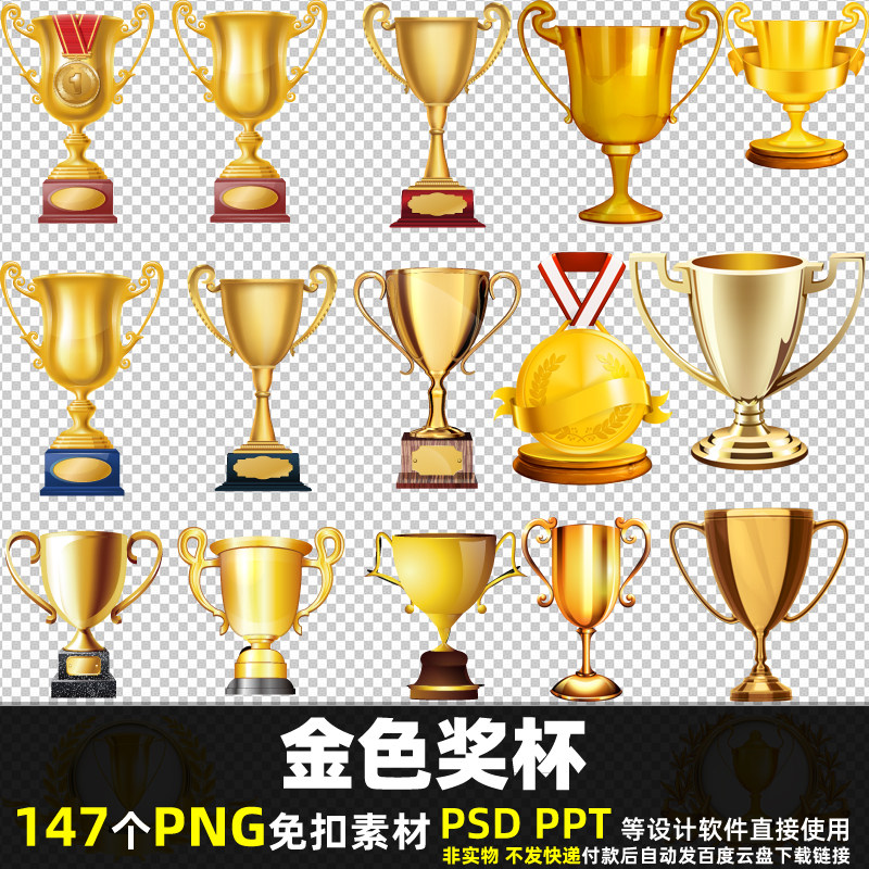 金色奖杯png免扣背景素材psd学习第一二三名冠军亚军季军图片打印