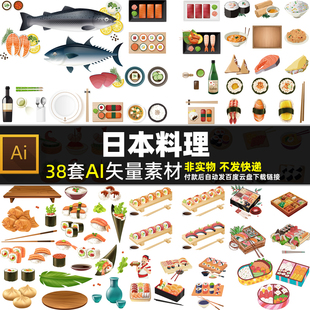 日本料理AI矢量素材日式料理平面海报寿司拉面生鱼片海鲜图片打印