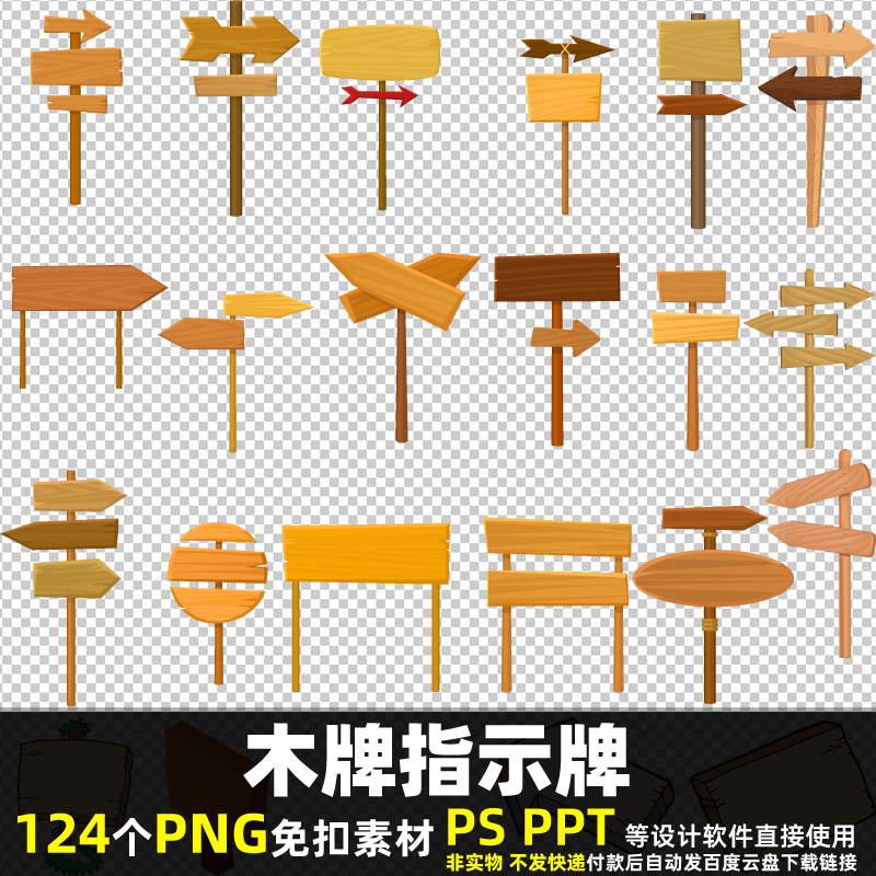 木牌指示牌PNG免抠背景素材 PSD 木纹边框木板指路牌箭头图片打印