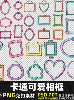 卡通可爱相框PNG免抠背景素材 PSD 小孩照片边框相片相册图片打印