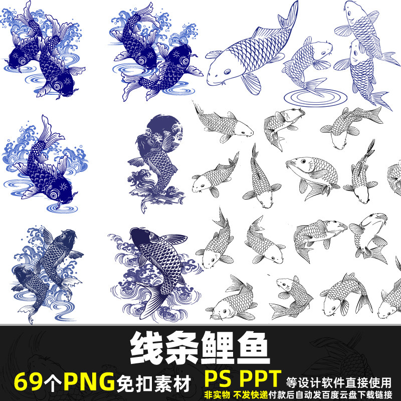 线条鲤鱼png免扣背景素材psd 中国风锦鲤鱼类年年有鱼底纹图片ppt