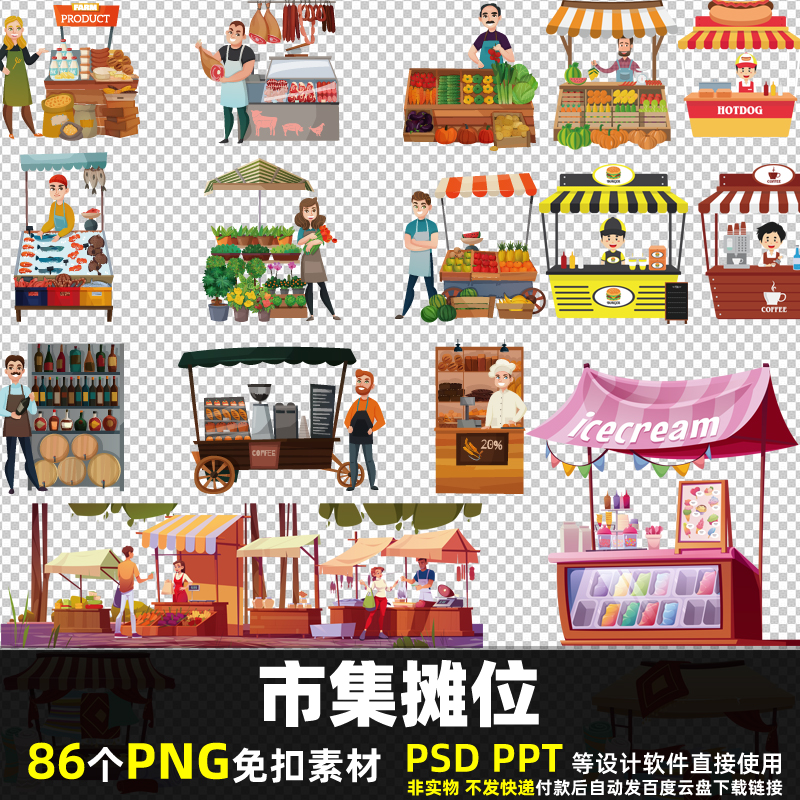 市集摊位PNG免扣背景素材PSD卡通商场超市海报美食街高清图片打印