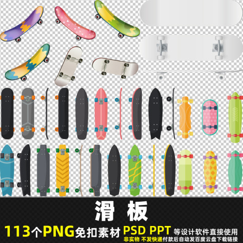 滑板PNG免扣背景素材PSD 滑板馆体育运动儿童培训海报图片打印PPT
