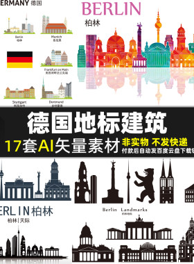 德国地标建筑AI矢量素材欧洲城市柏林天际线欧式建筑图片旅游海报