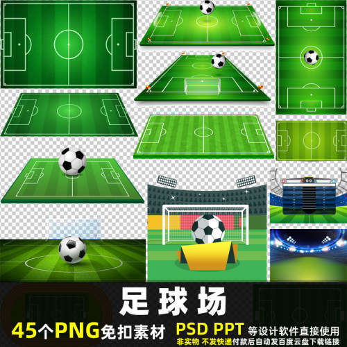 足球场PNG免扣背景素材 PSD 卡通体育运动世界杯比赛高清图片打印