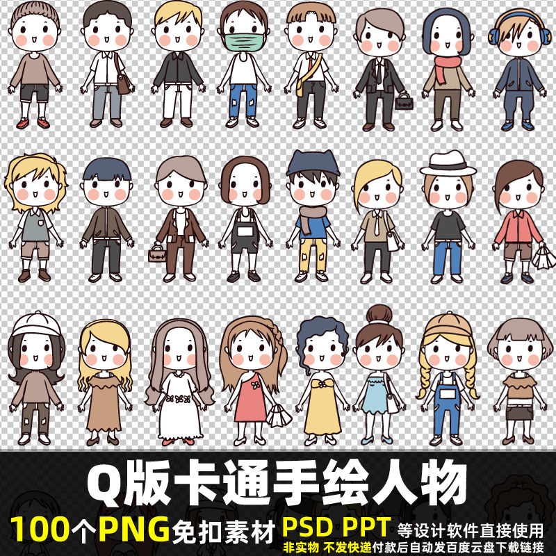 q版卡通手绘人物png免扣背景素材psd 彩绘可爱小女孩男孩图片打印