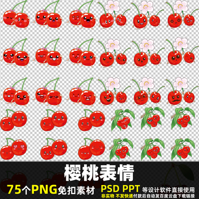 樱桃表情PNG免扣背景素材 PSD 卡通水果贴纸植物果实莺桃图片打印