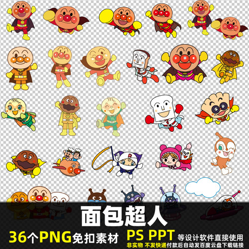 面包超人PNG免扣背景素材 PSD 卡通动画服装T恤印花高清图片打印