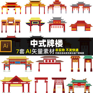 中式牌楼AI矢量素材传统建筑古镇古村古牌坊门楼木牌背景图片打印