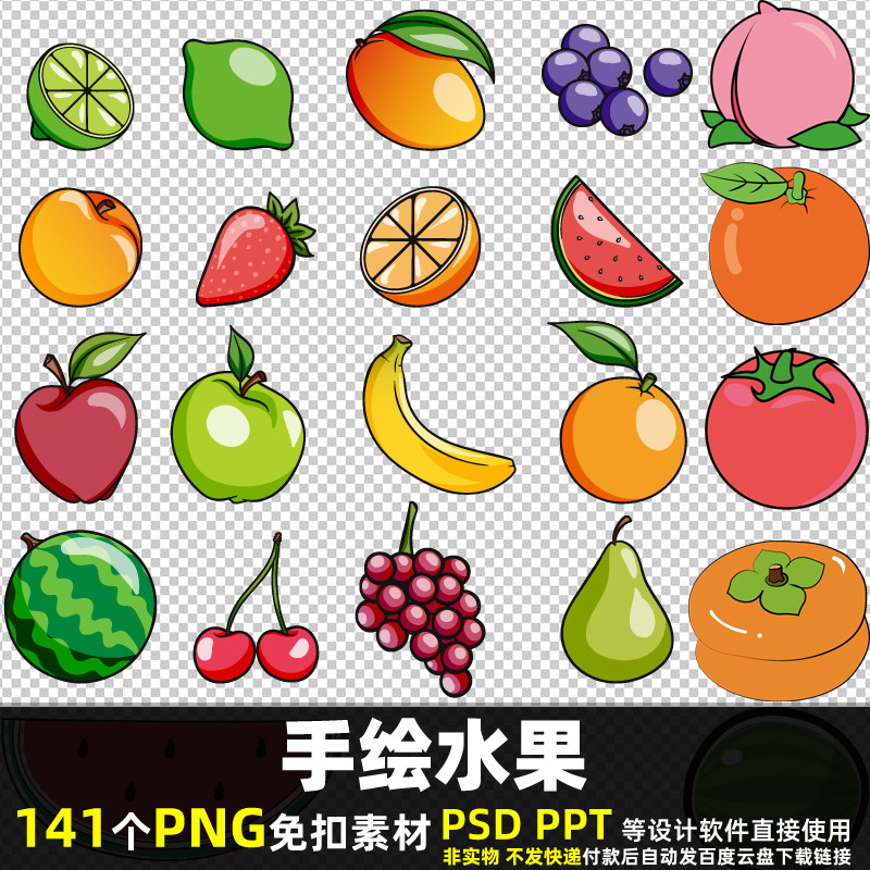 手绘水果PNG免扣背景素材 PSD 卡通果实苹果西瓜香蕉高清图片打印