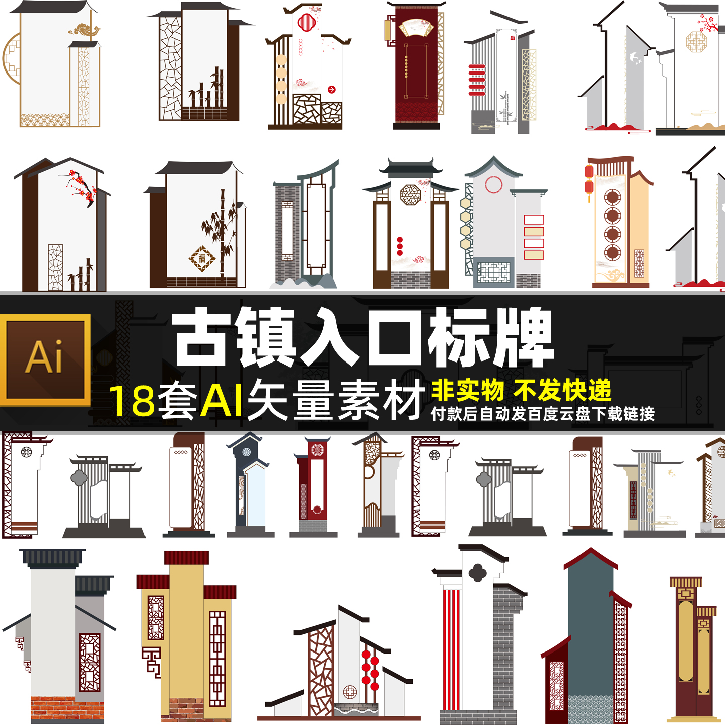 古镇入口标牌AI矢量素材新中式徽派建筑古村乡村小镇门牌边框图片