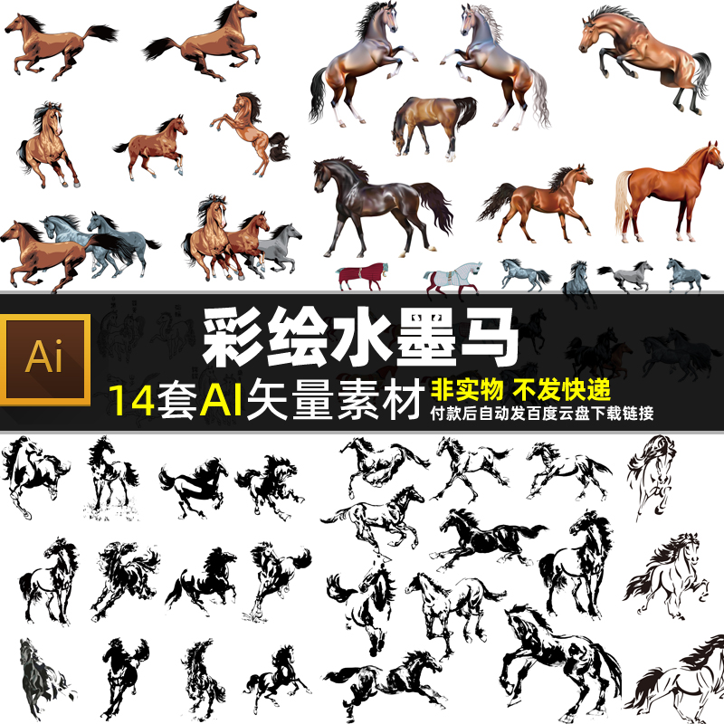 彩绘水墨马AI矢量素材国画骏马古代马车战马线条小马动物图片打印