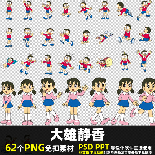 大雄静香PNG免扣背景素材PS卡通动画多啦A梦角色人物贴纸图片打印