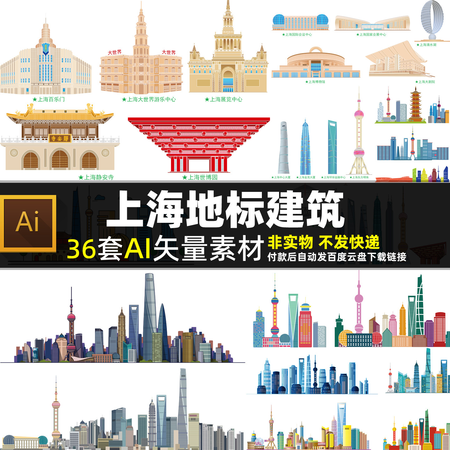 上海地标建筑AI矢量素材 上海设计素材/源文件