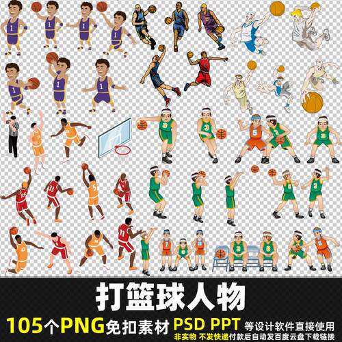 打篮球人物PNG免扣素材PSD 世界杯奥运会海报体育运动图片打印PPT