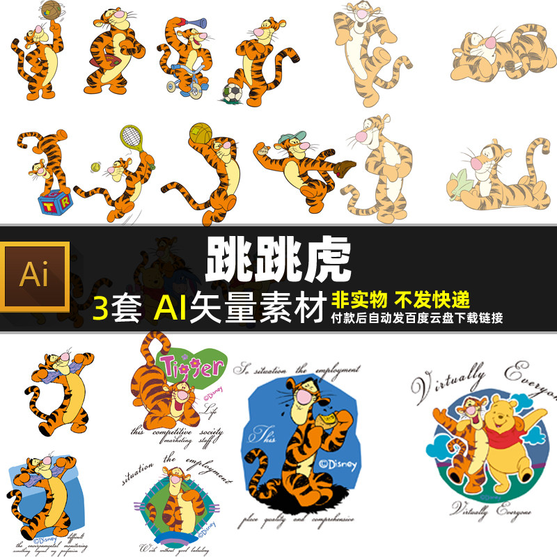 跳跳虎AI矢量卡通动画迪士尼图案动物老虎图片 小老虎插画T恤印花