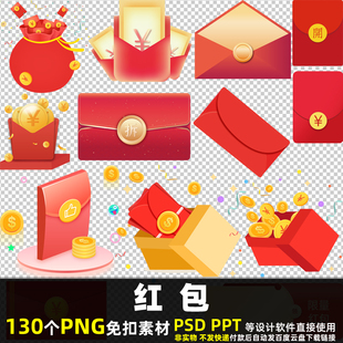 红包PNG免扣背景素材 PSD 新年春节促销活动喜庆网页高清图片打印