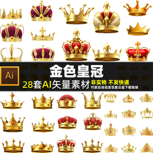金色皇冠AI矢量素材 黄金王冠 卡通国王公主王子桂冠头饰图片打印