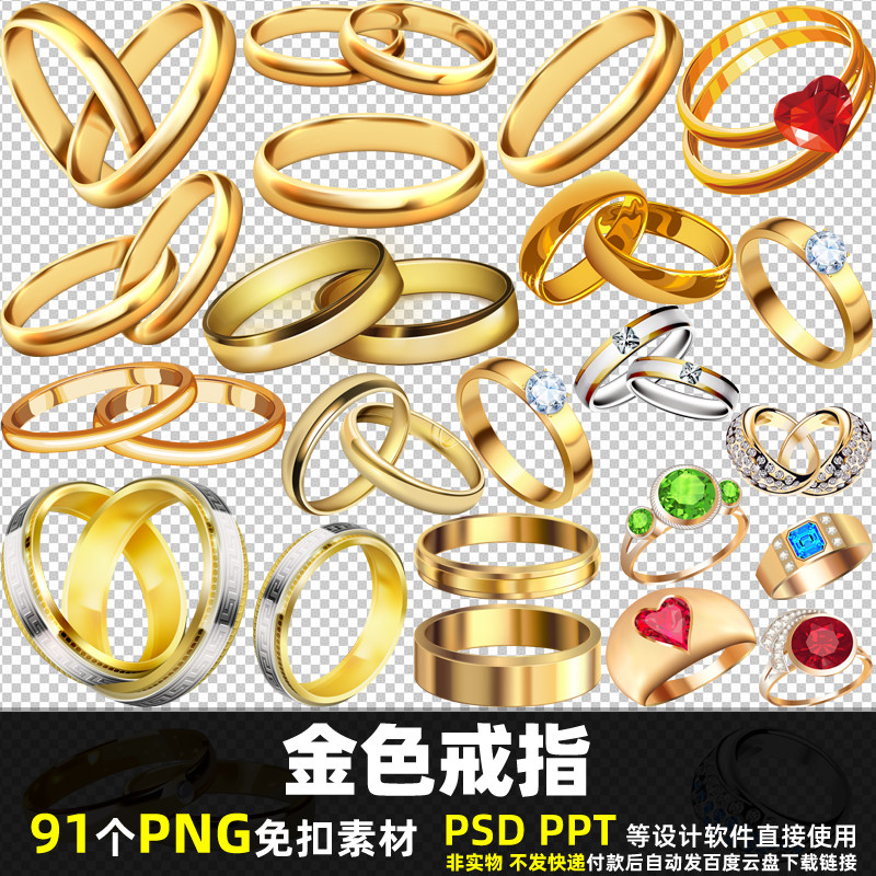 金色戒指PNG免扣素材 PSD 爱情结婚海报黄金砖石珠宝首饰图片打印