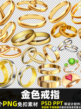 金色戒指PNG免扣素材 PSD 爱情结婚海报黄金砖石珠宝首饰图片打印