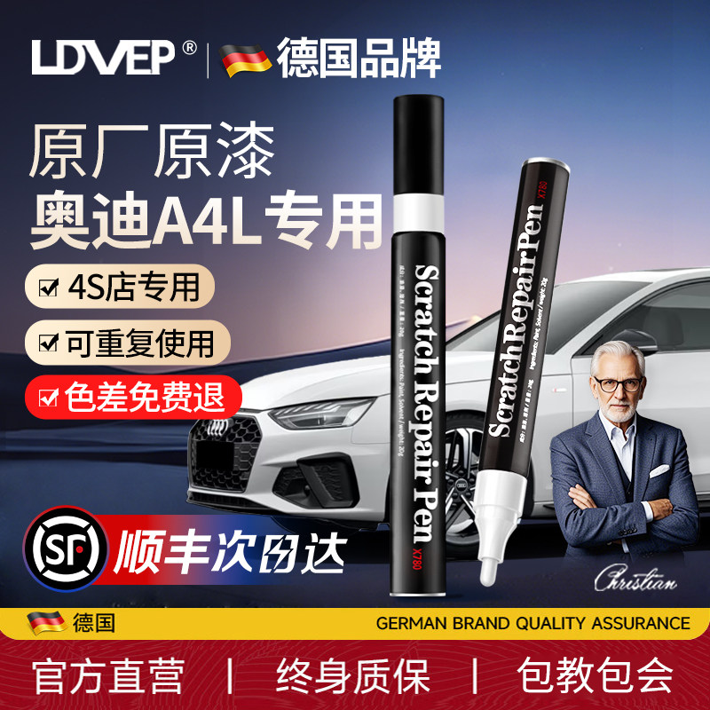 LDVEP【德国品牌】原厂补漆笔