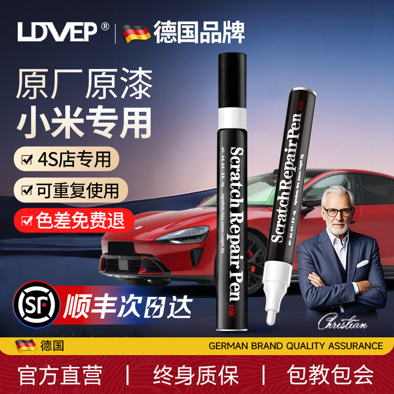 LDVEP【德国品牌】原厂补漆笔