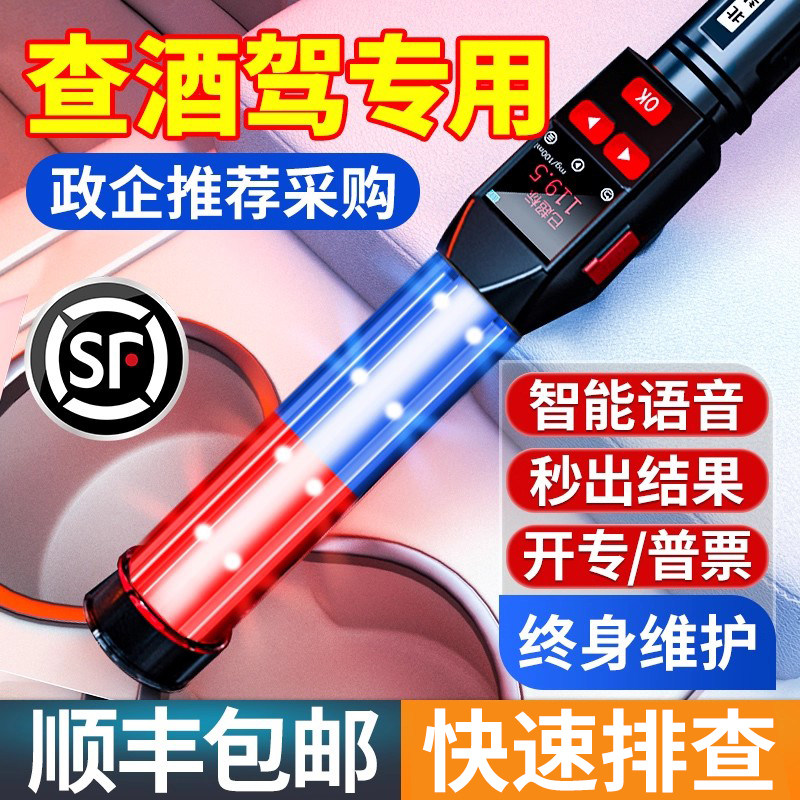 酒精检测仪测试仪吹气式测酒驾专用测量仪高精度测酒仪排查棒交通