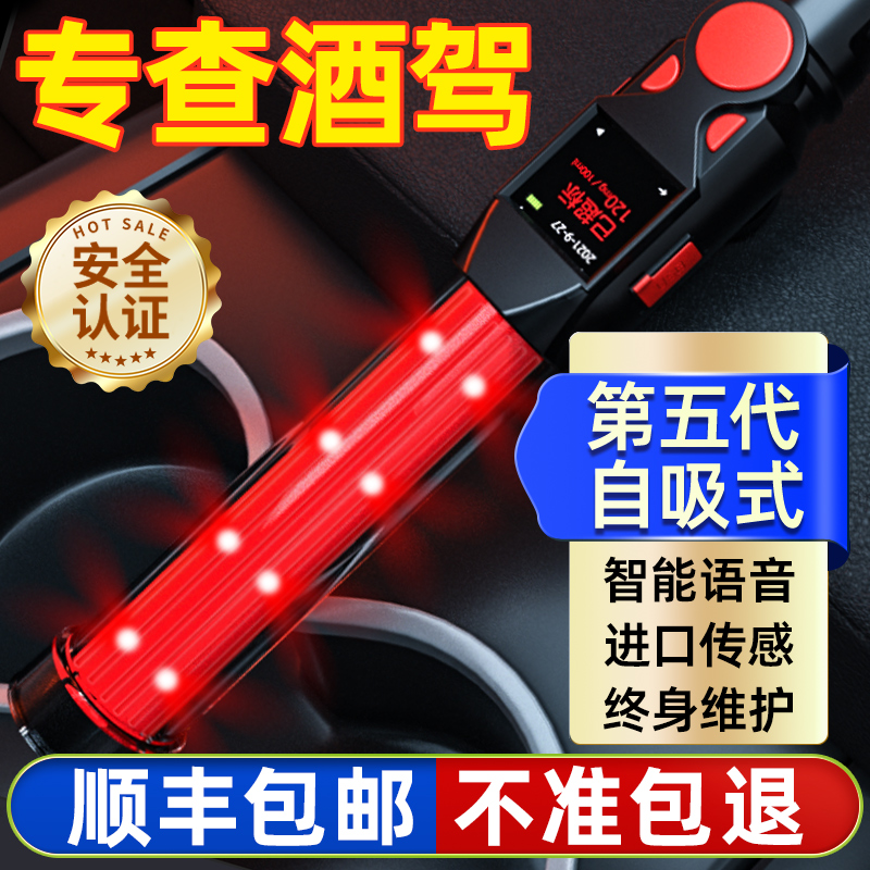 酒精測試儀【自吸式】語音播報