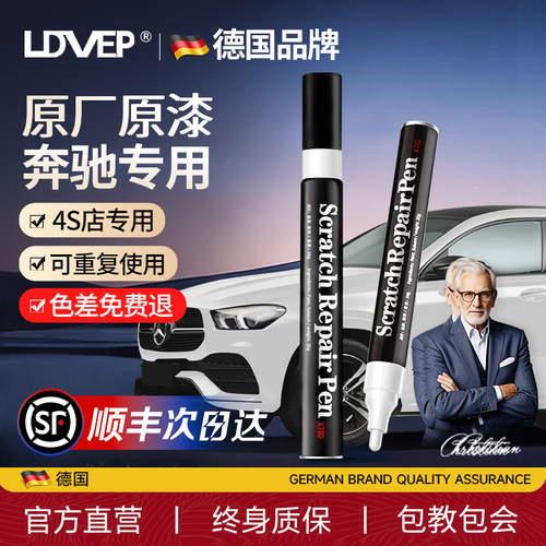 LDVEP【德国品牌】原厂补漆笔