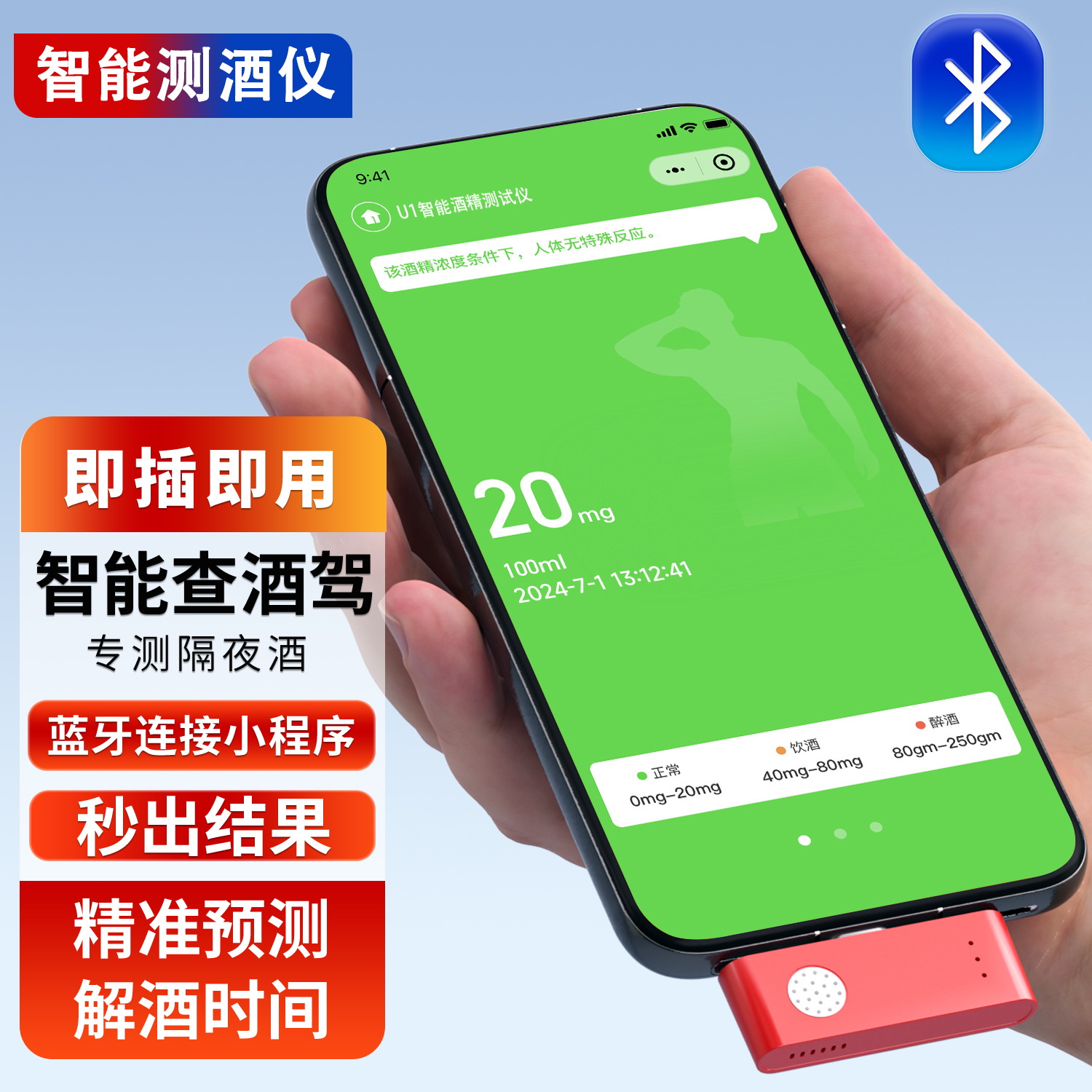 专测隔夜酒手机APP小程序智能