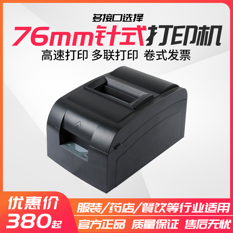 芯烨XP-76IIH票据打印机76mm针式发票打印机二联三联发票打印机