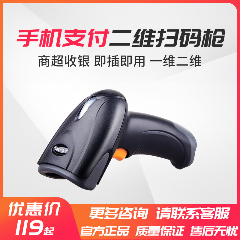 新大陆OY20/10二维扫码枪超市收银有线扫描枪盒子支付扫描收银枪