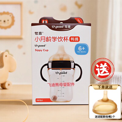 【送吸嘴】世喜鸭嘴杯奶瓶吸管杯婴儿宝宝吸管儿童学饮杯断奶神器